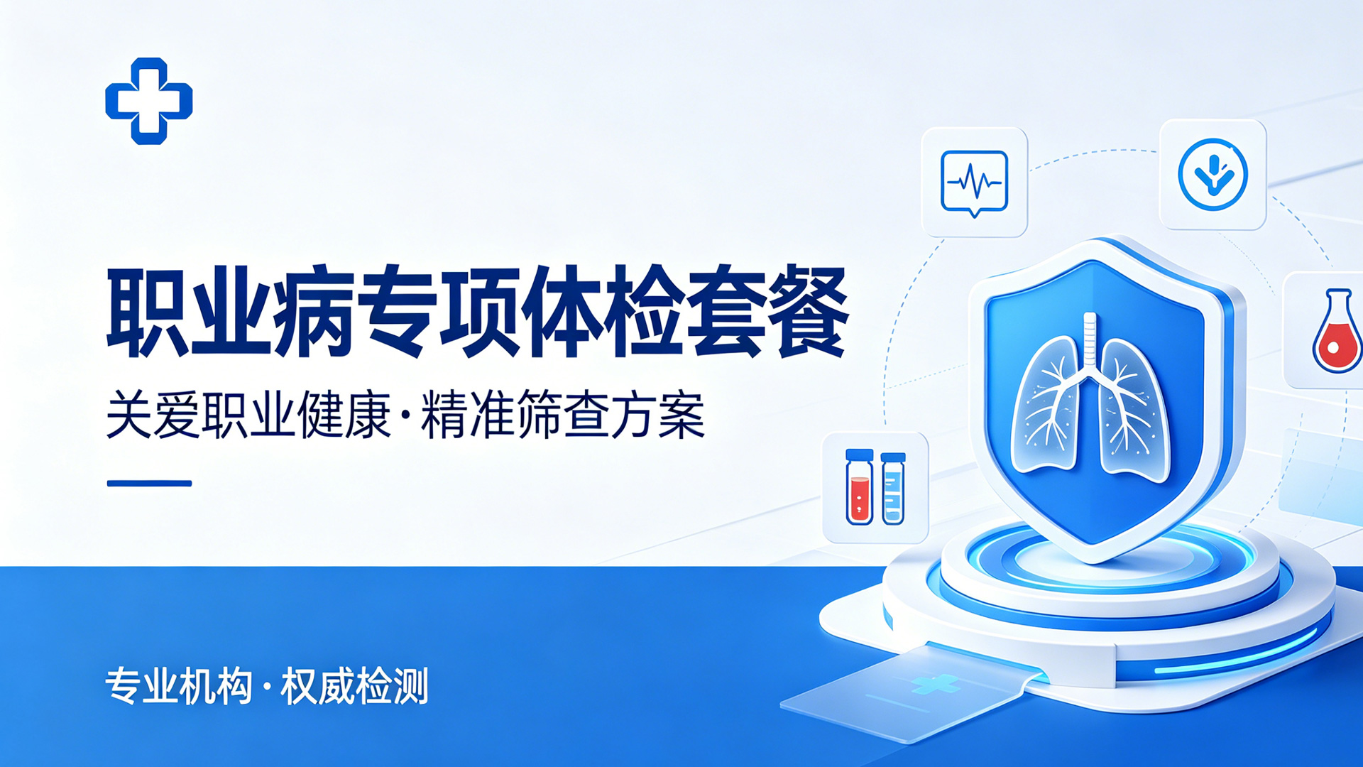 职业病专项体检套餐